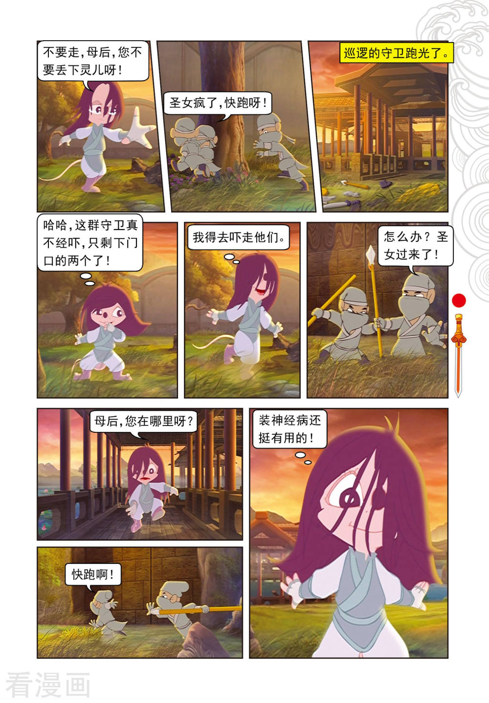 第75话欺骗-虹猫仗剑走天涯-虹猫蓝兔（第4张）